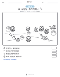 부활절 - 우크라이나 인쇄 가능한 워크시트 미리보기