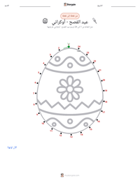 معاينة ورقة العمل القابلة للطباعة عيد الفصح - أوكراني