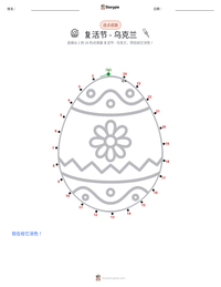 复活节 - 乌克兰 可打印工作表预览
