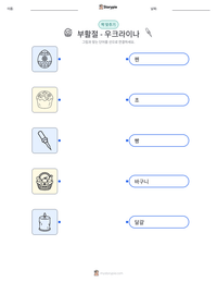 부활절 - 우크라이나 인쇄 가능한 워크시트 미리보기