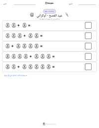 معاينة ورقة العمل القابلة للطباعة عيد الفصح - أوكراني