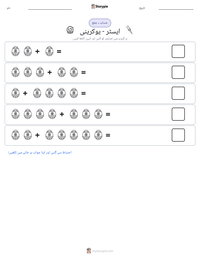 ایسٹر - یوکرینی پرنٹ کرنے کے قابل ورکشیٹ کا پیش نظارہ