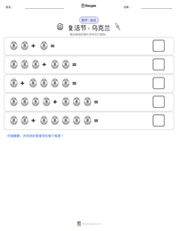 复活节 - 乌克兰 可打印工作表预览