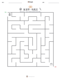 复活节 - 乌克兰 可打印工作表预览