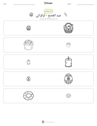معاينة ورقة العمل القابلة للطباعة عيد الفصح - أوكراني