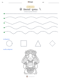 อีสเตอร์ - ยูเครน ตัวอย่างแบบฝึกหัดที่พิมพ์ได้
