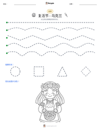 复活节 - 乌克兰 可打印工作表预览