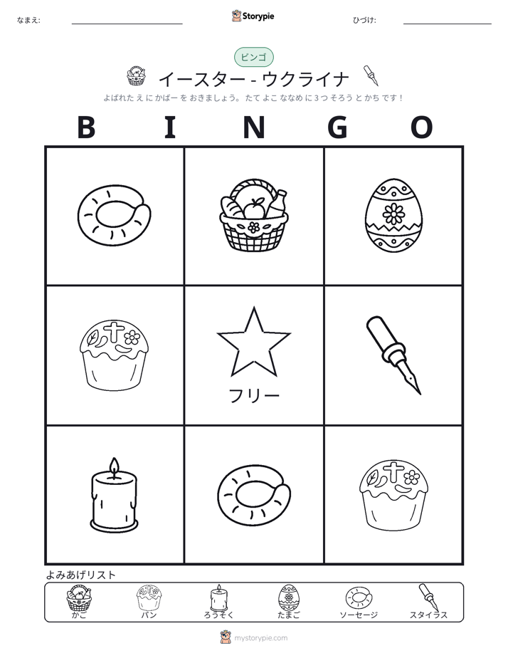 ピクチャービンゴ