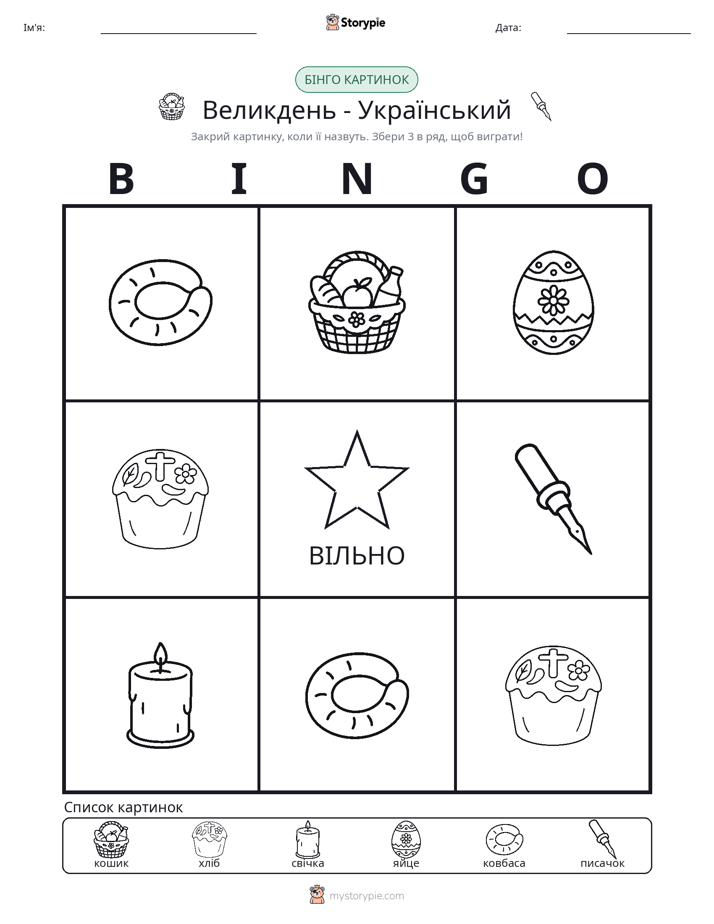 Бінго з Малюнками