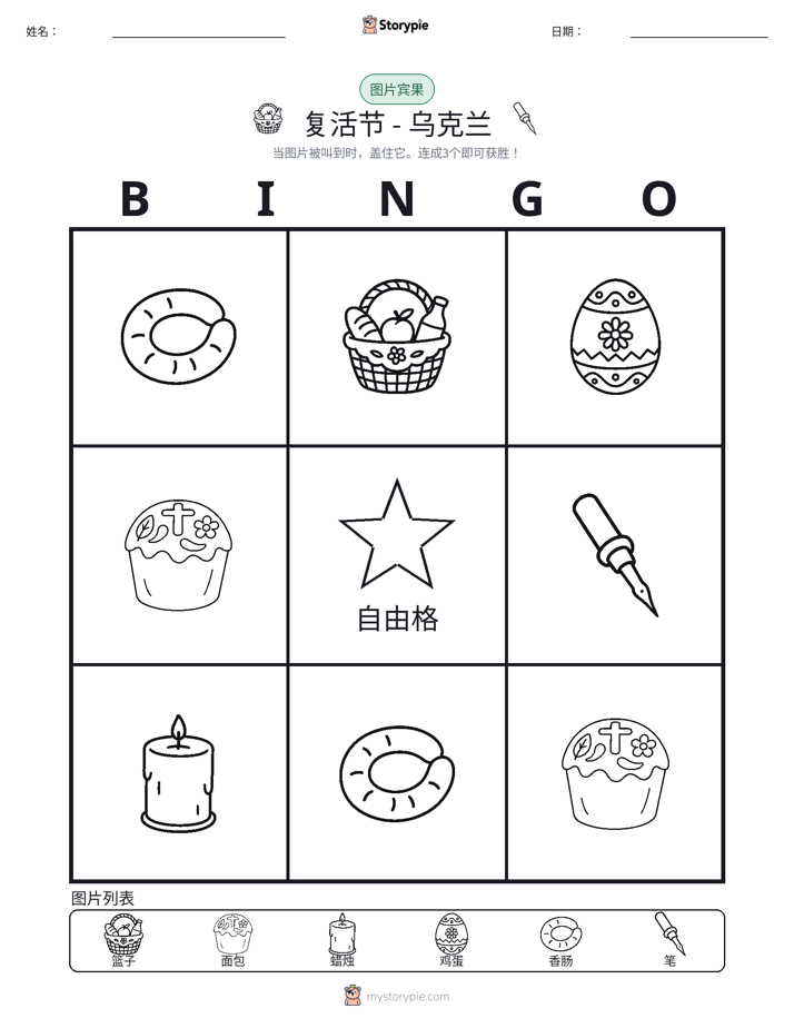 图片宾果