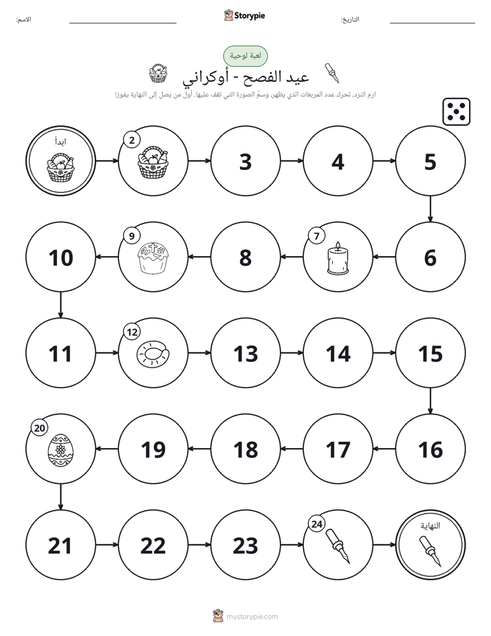 لعبة لف و تحرك
