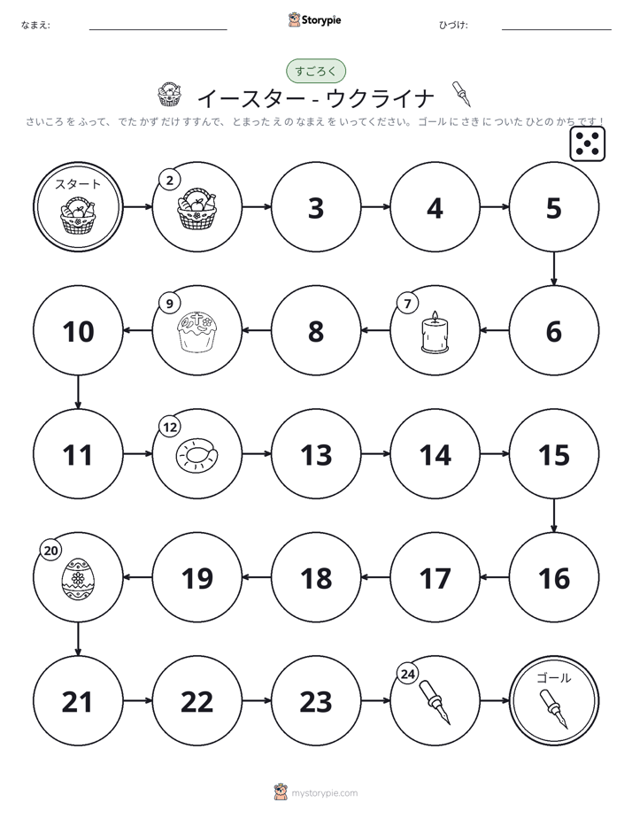 ロール＆ムーブゲーム
