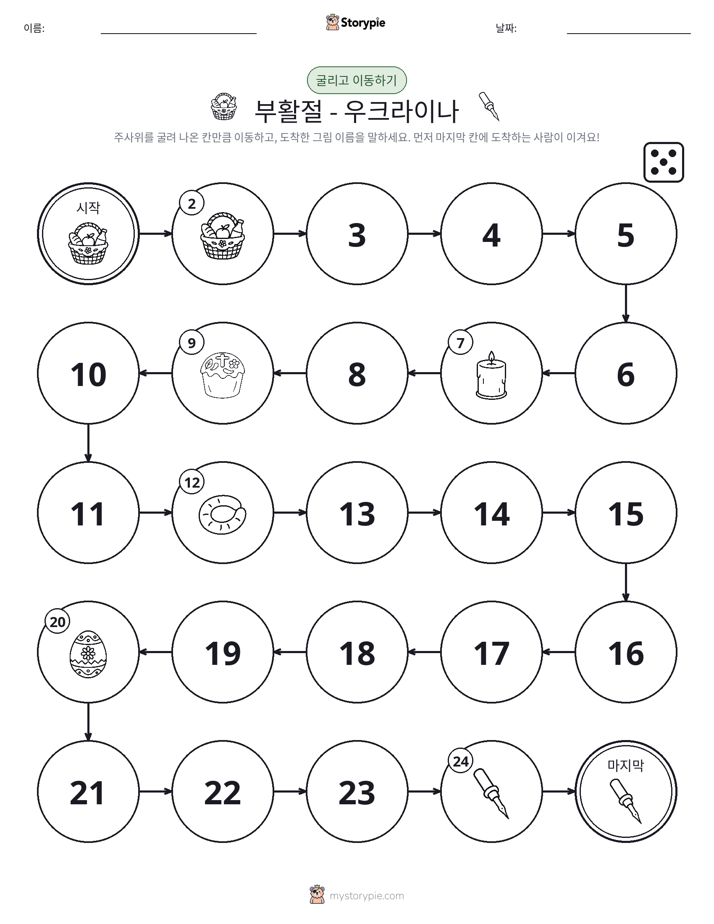 주사위 굴리고 이동하기 게임
