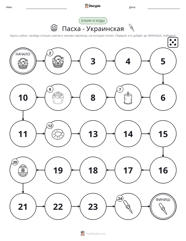 Игра: катай и двигайся