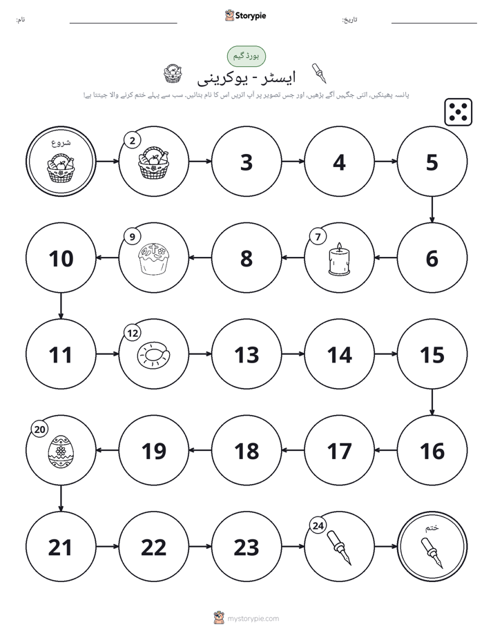 رول اور منتقل کریں کھیل