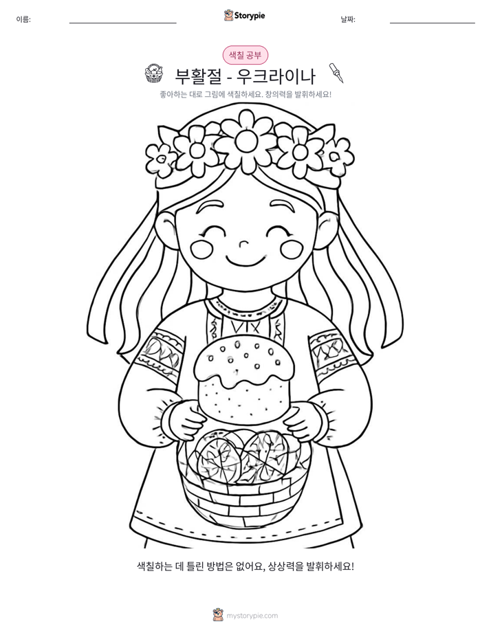 색칠하기 페이지