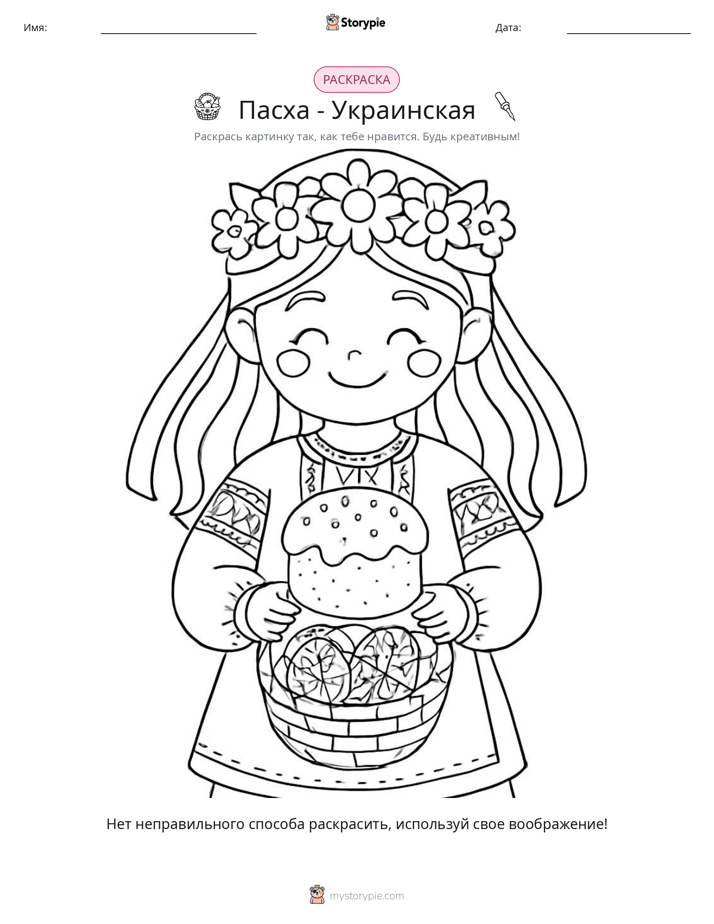 Раскраска
