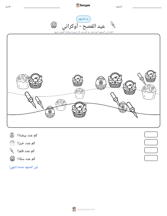 مشهد العد