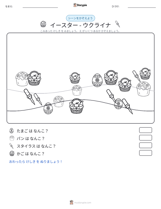 カウントシーン
