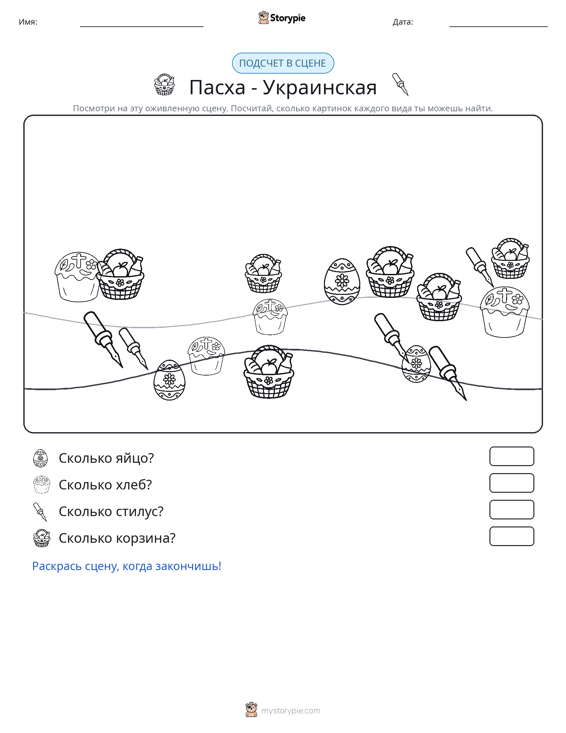Сцена счёта