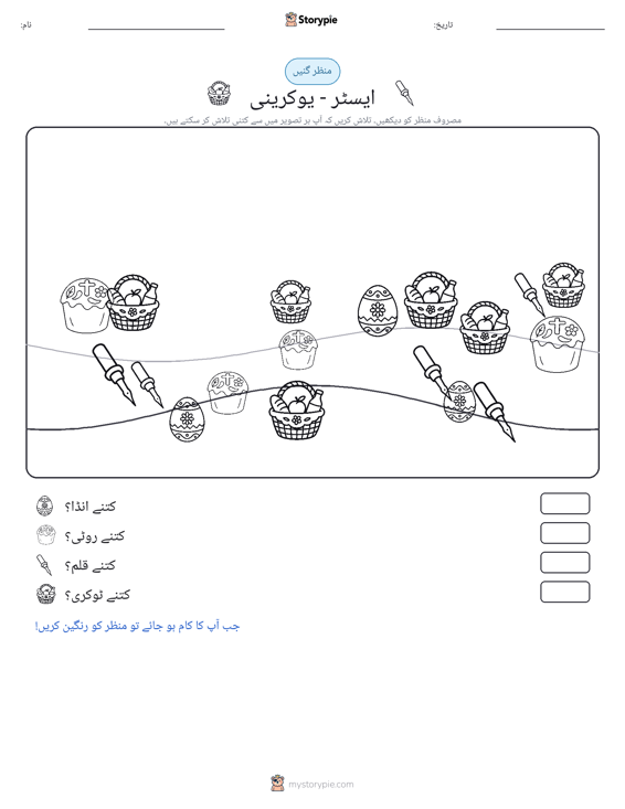 گنتی کا منظر