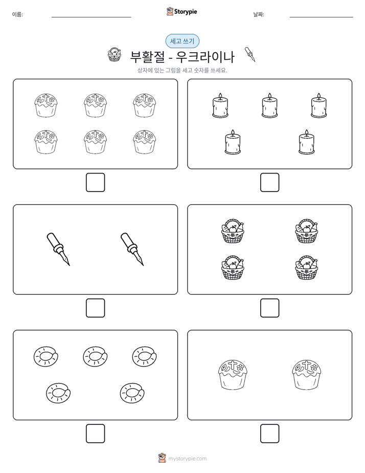 세고 쓰기
