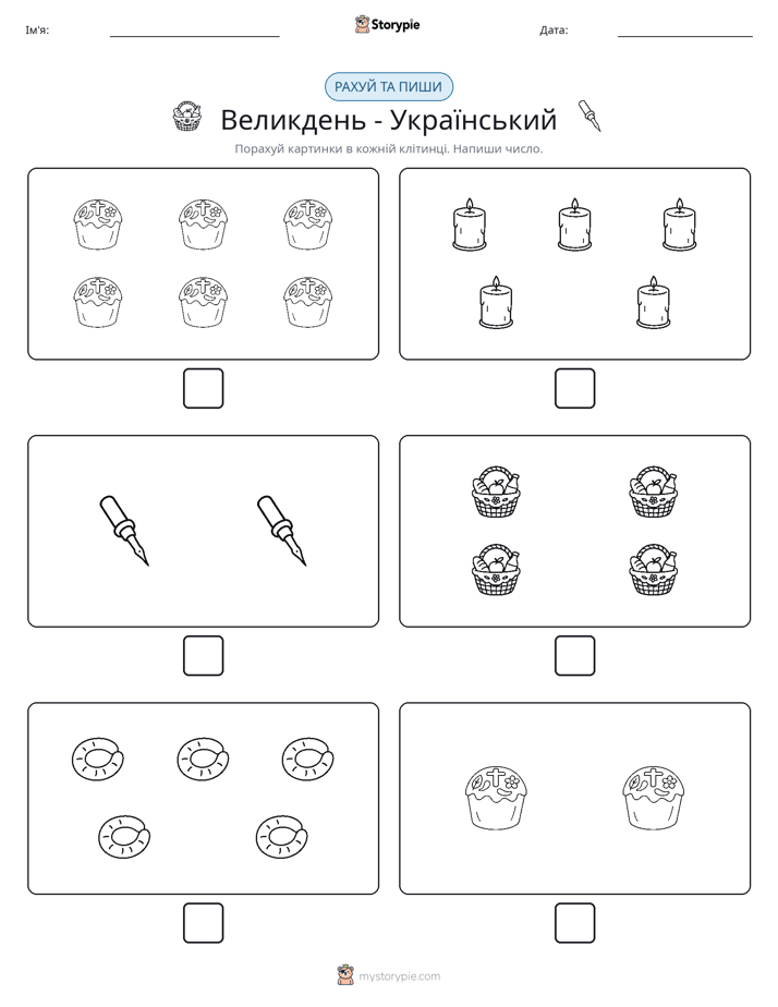 Рахуй та Пиши