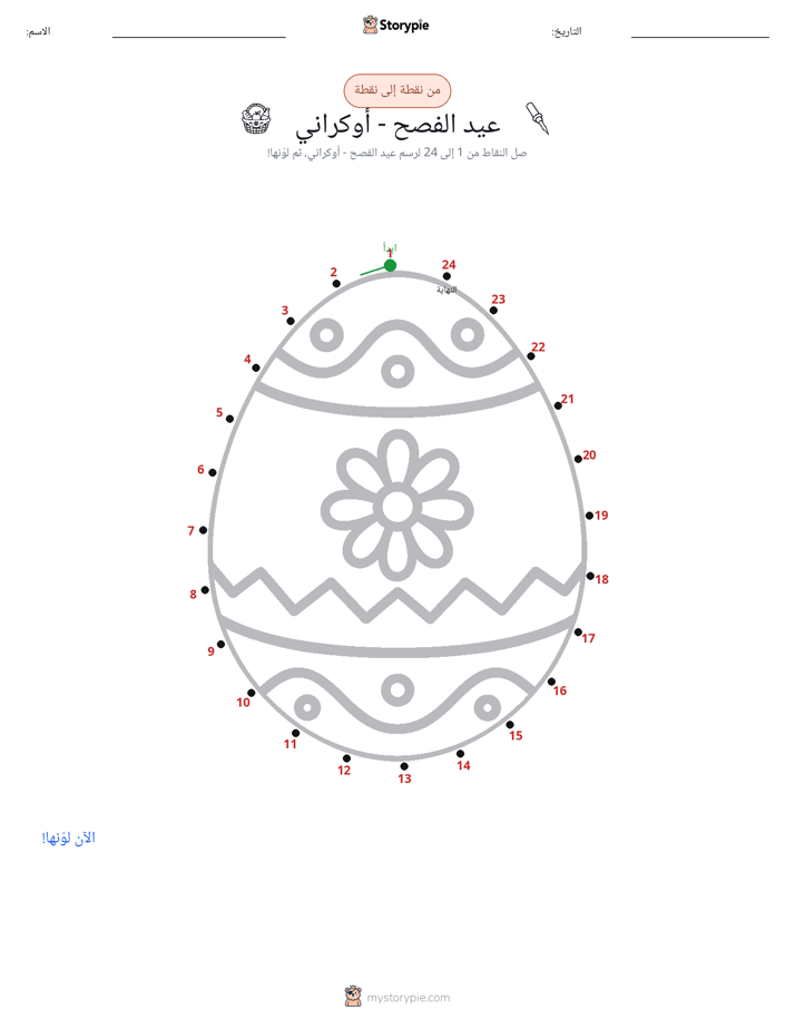 نقطة إلى نقطة