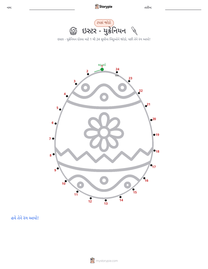 ડોટ ટુ ડોટ