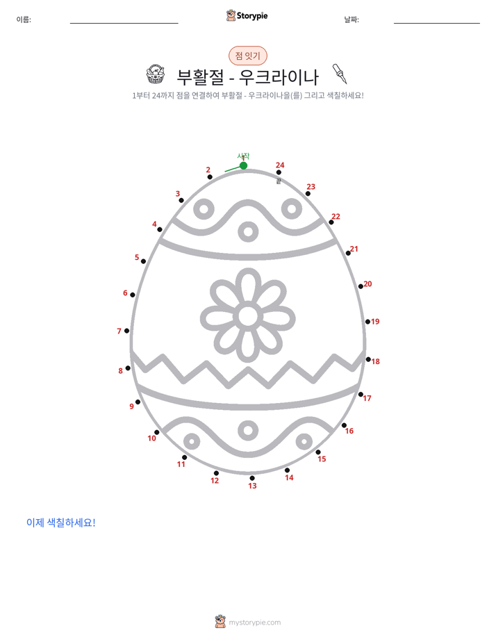 점 연결하기