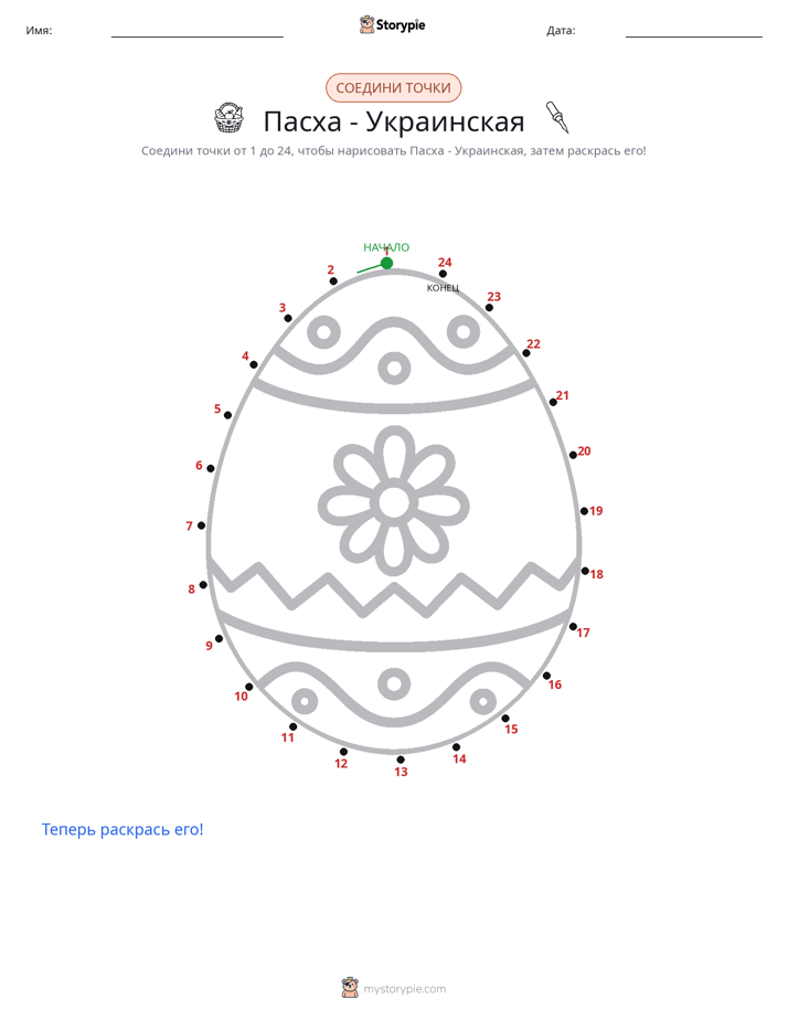 Соедини точки