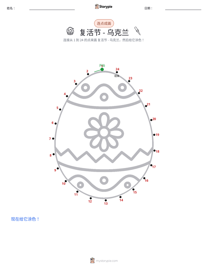 连点成线