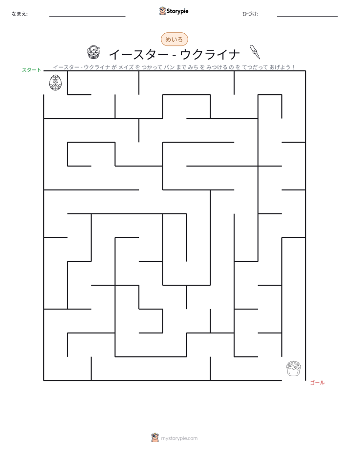 迷路