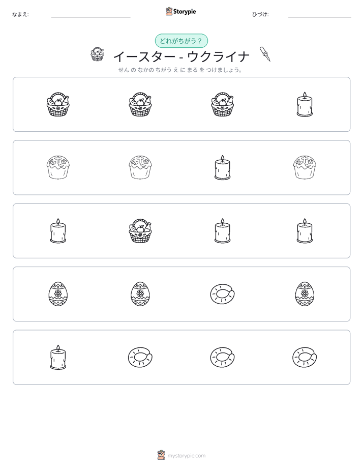 異なるものを見つけよう
