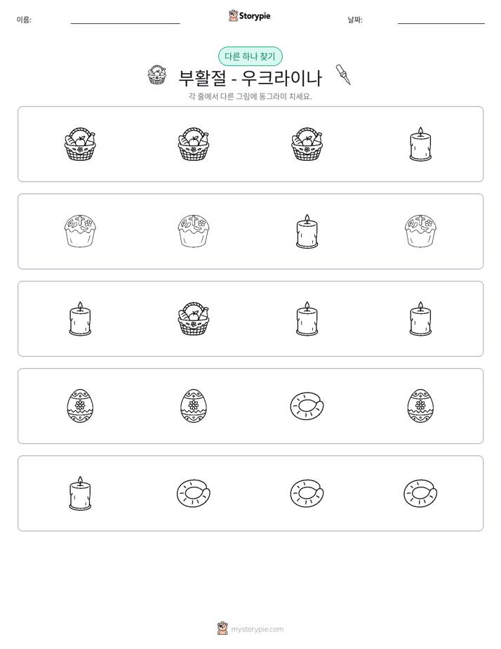 이상한 것 찾기