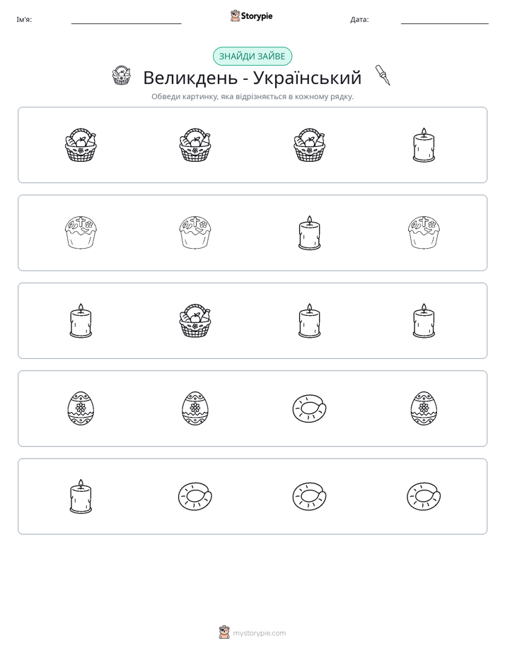 Зайвий