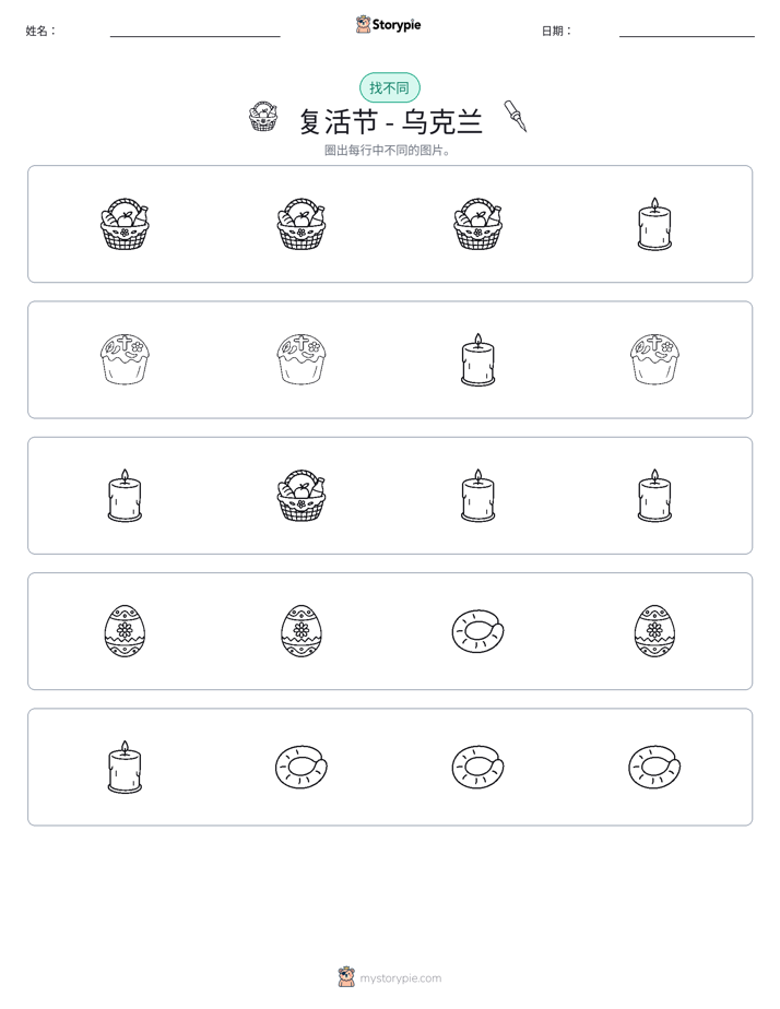 找不同