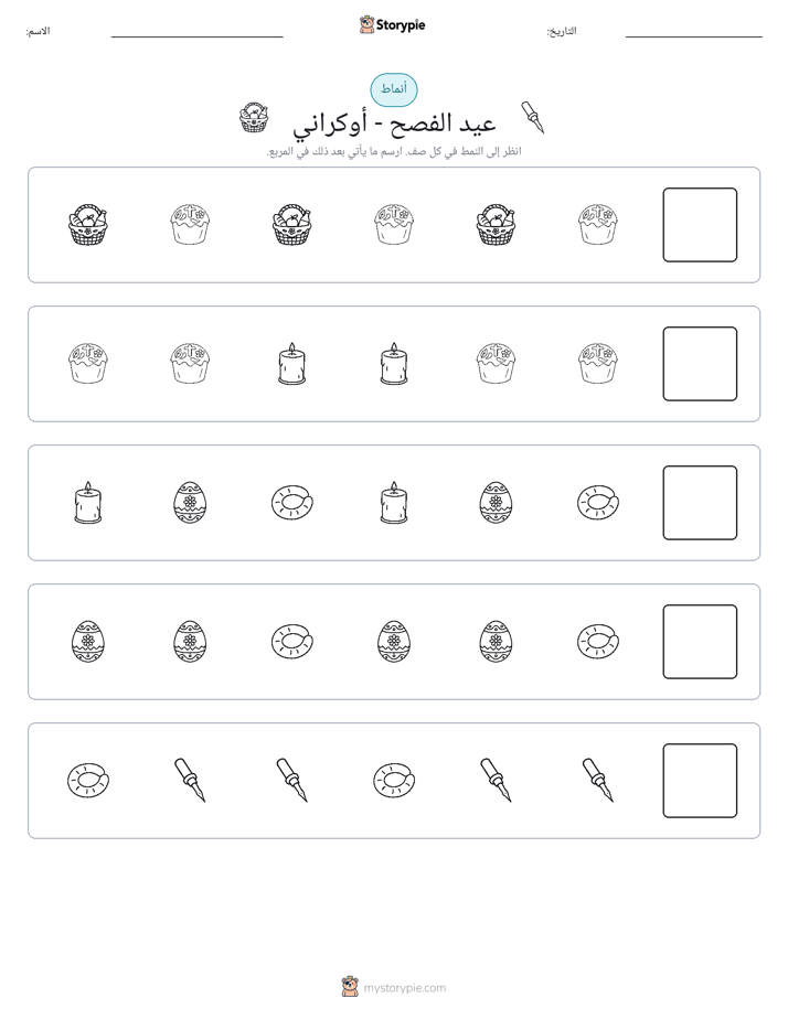 أنماط
