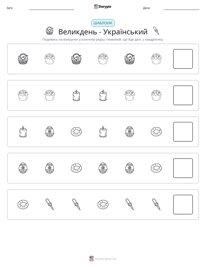 Шаблони