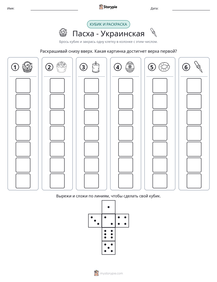 Катать и раскрашивать