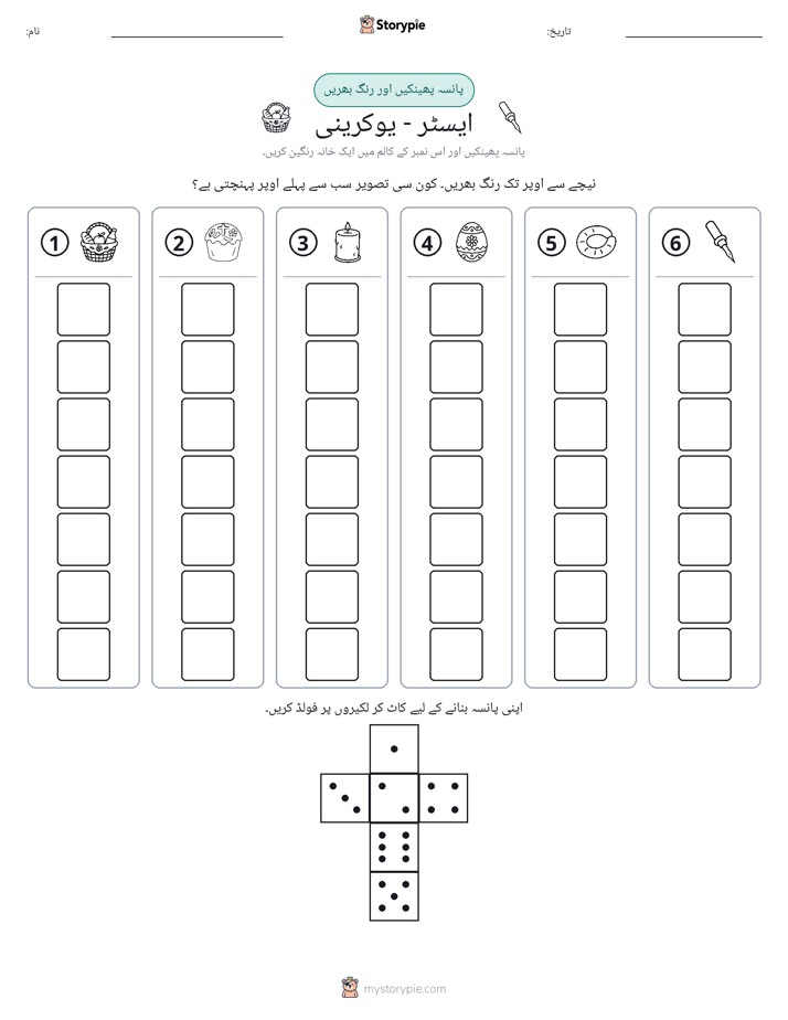 رول اور رنگ