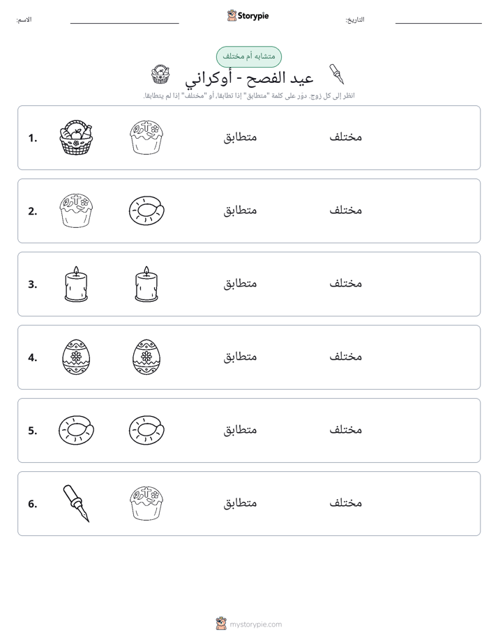 نفس أو مختلف