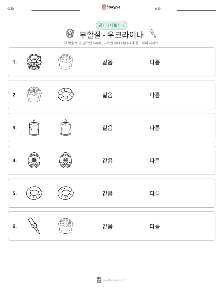 같은 것 또는 다른 것
