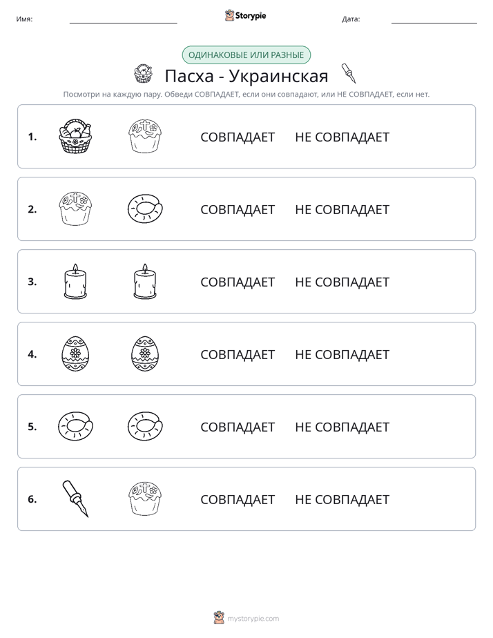 Одинаковое или разное