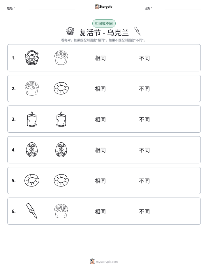 相同或不同
