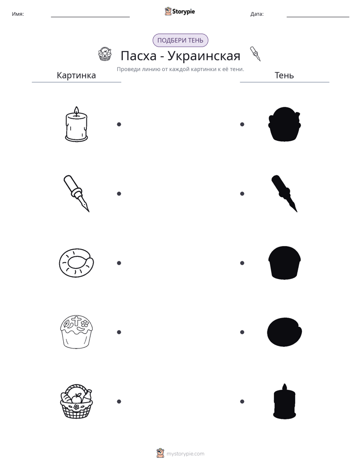 Сопоставление теней