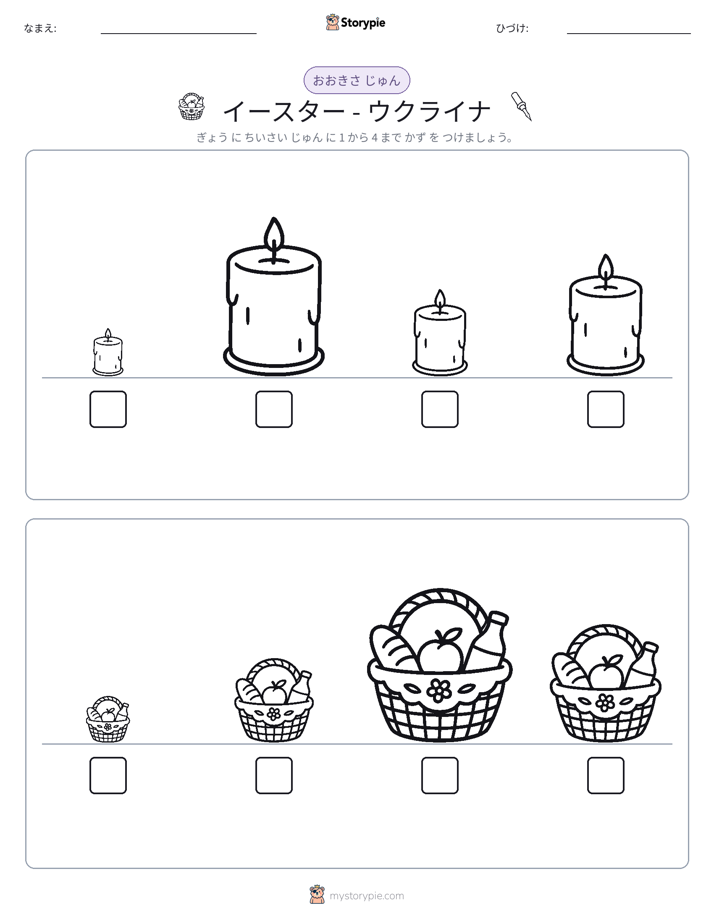 サイズ順