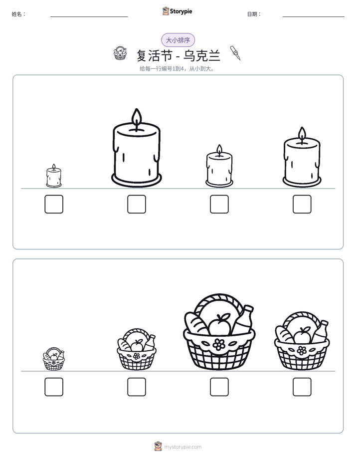 大小排序