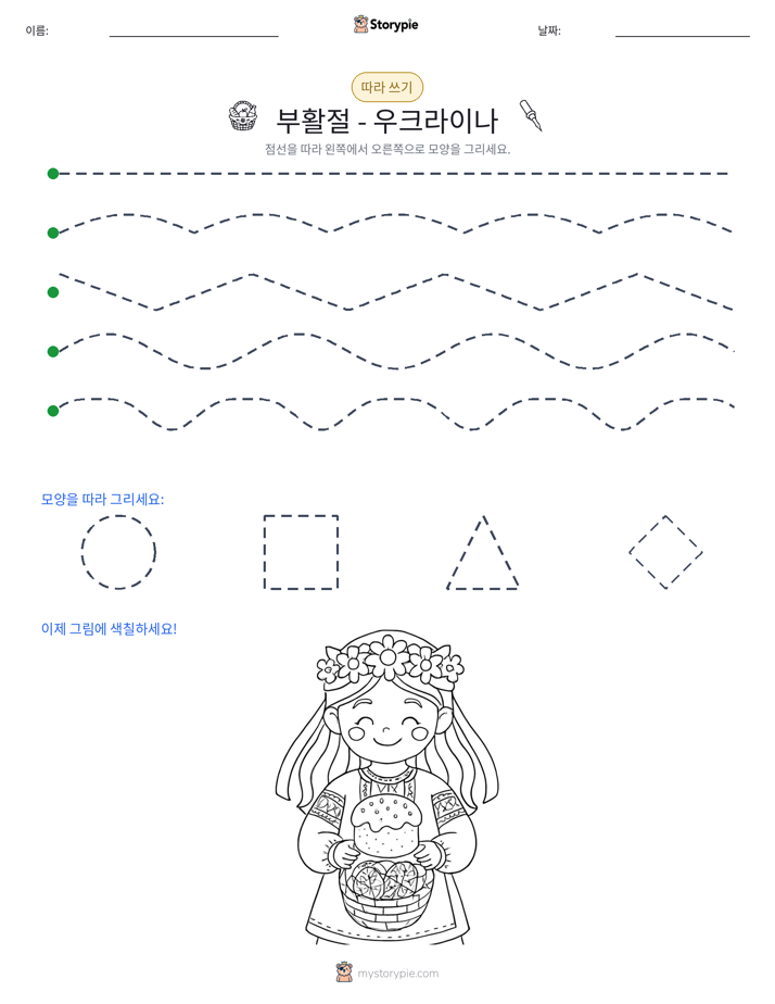 따라 쓰기
