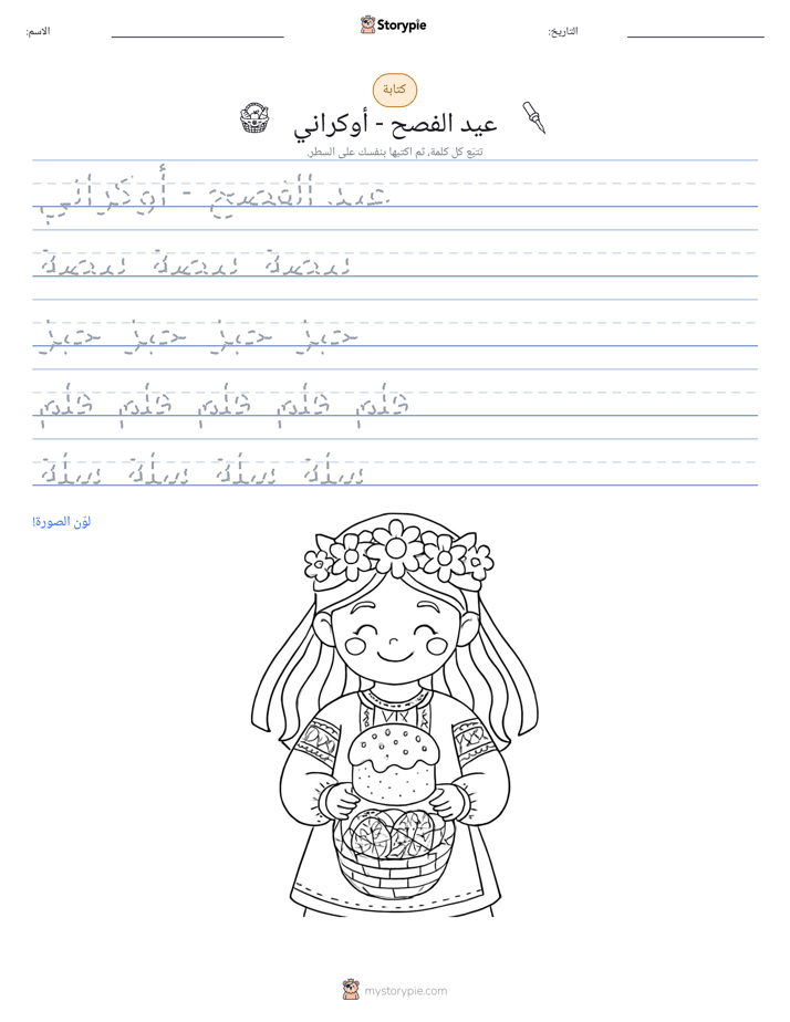 تمرين الكتابة